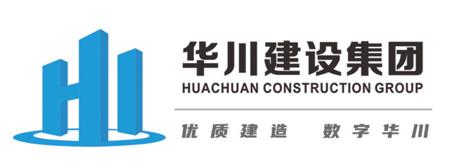 華川建設(shè)集團(tuán)