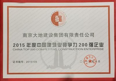 南京大地建設集團